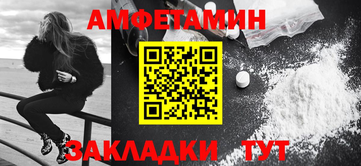 Amphetamine Розовый Обнинск