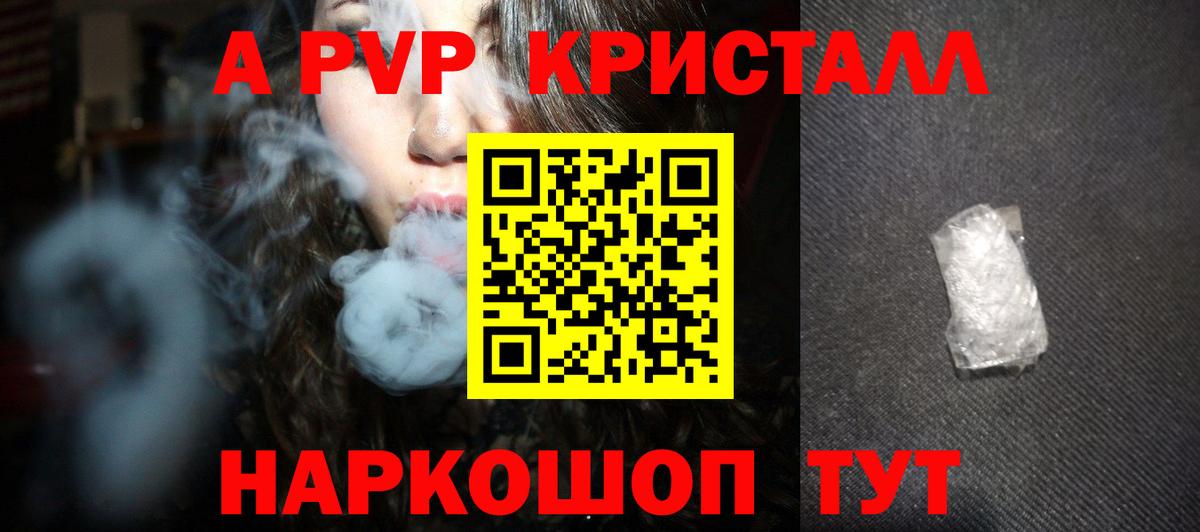 Альфа ПВП крисы CK  Alpha-PVP СК  APVP кристаллы  Обнинск 