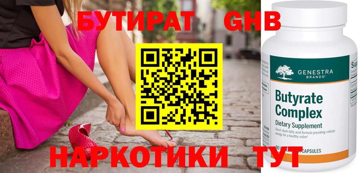Обнинск  БУТИРАТ 1.4BDO  БУТИРАТ  Вход с VPN 