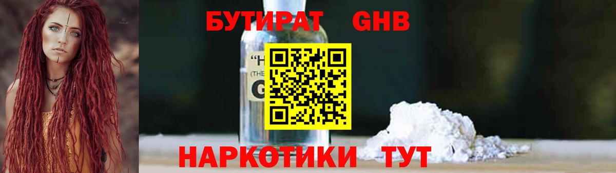 Бутират вода Обнинск