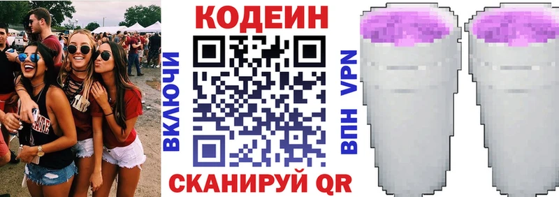 Codein Purple Drank Обнинск