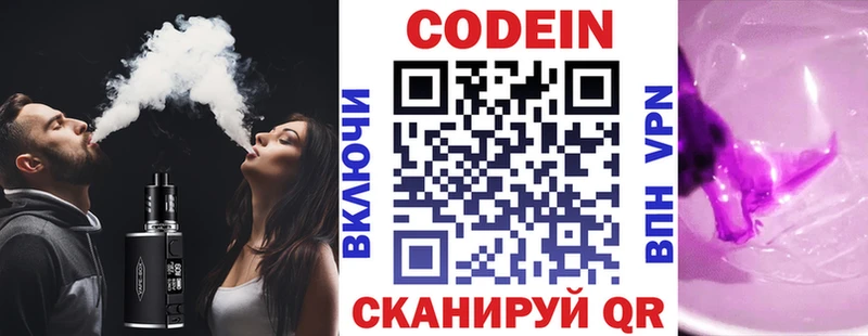 Кодеин напиток Lean (лин)  Обнинск 