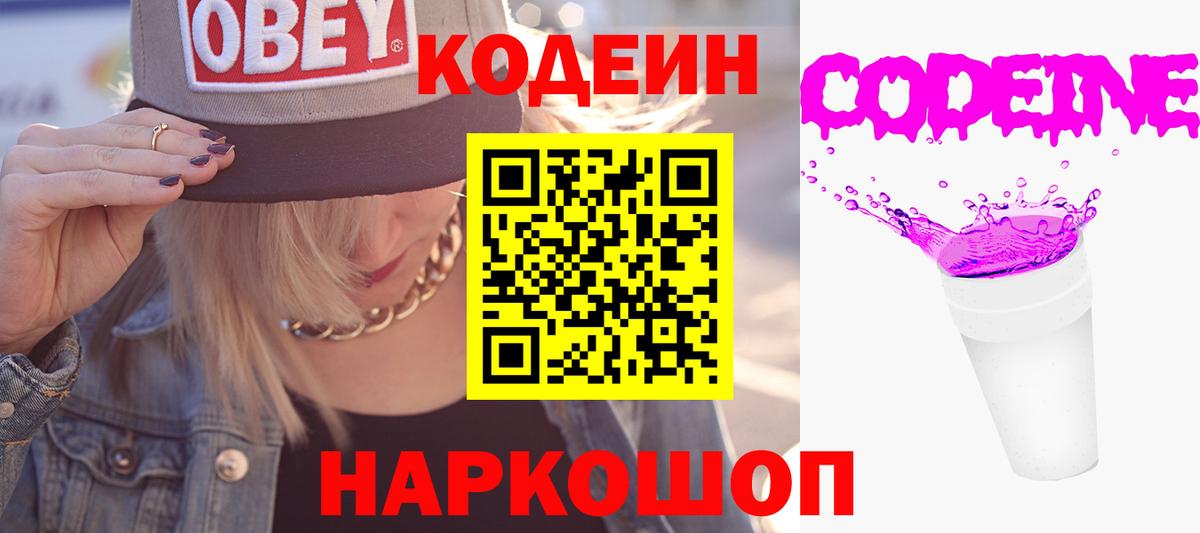 Codein Purple Drank Обнинск