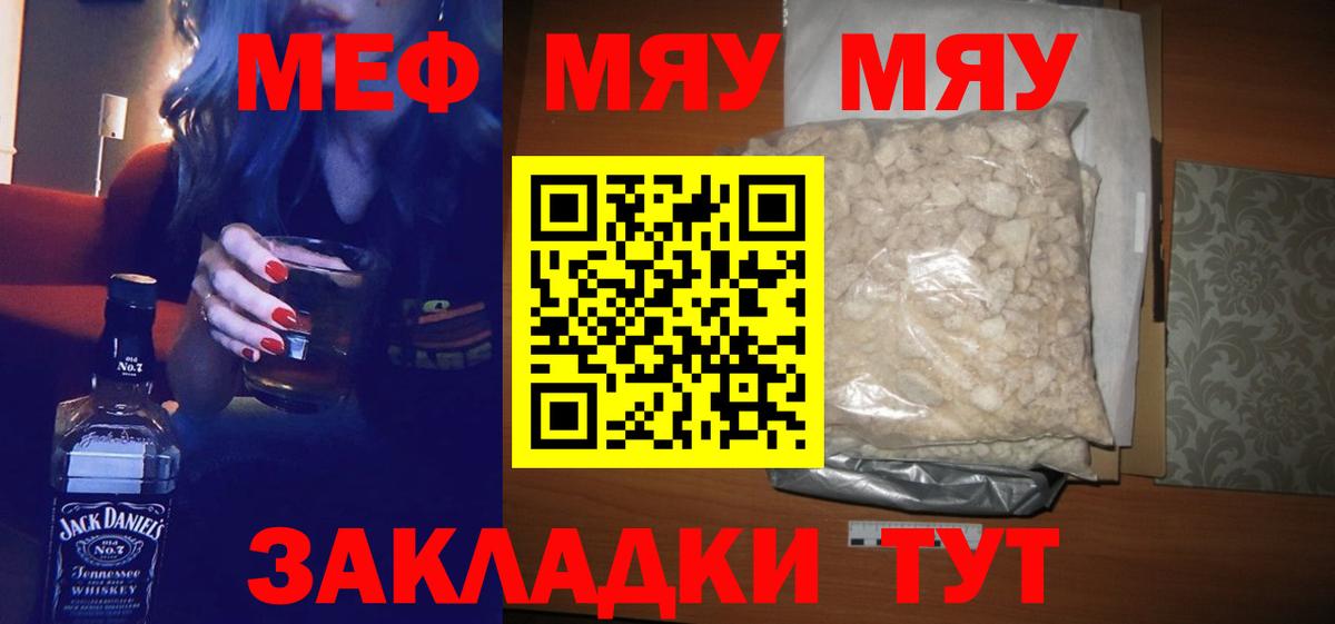 Меф  хочу   МЯУ-МЯУ  Вход с VPN  Обнинск  Мефедрон mephedrone 