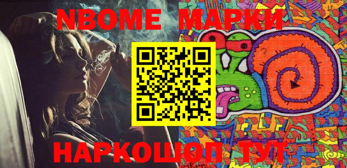 Марки NBOMe 1,5мг Обнинск