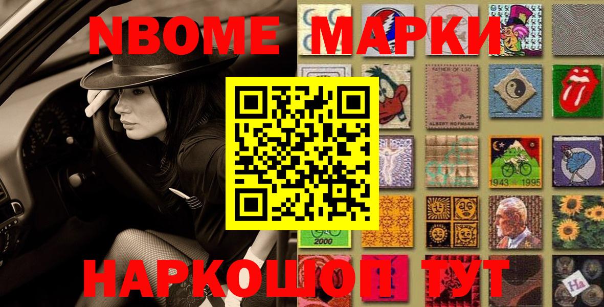 Обнинск  Марки N-bome 1500мкг  Вход с VPN 